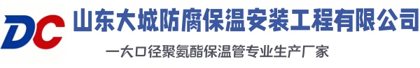 岳麓大城防腐保温安装工程有限公司